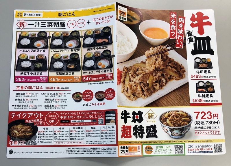 吉野家-1