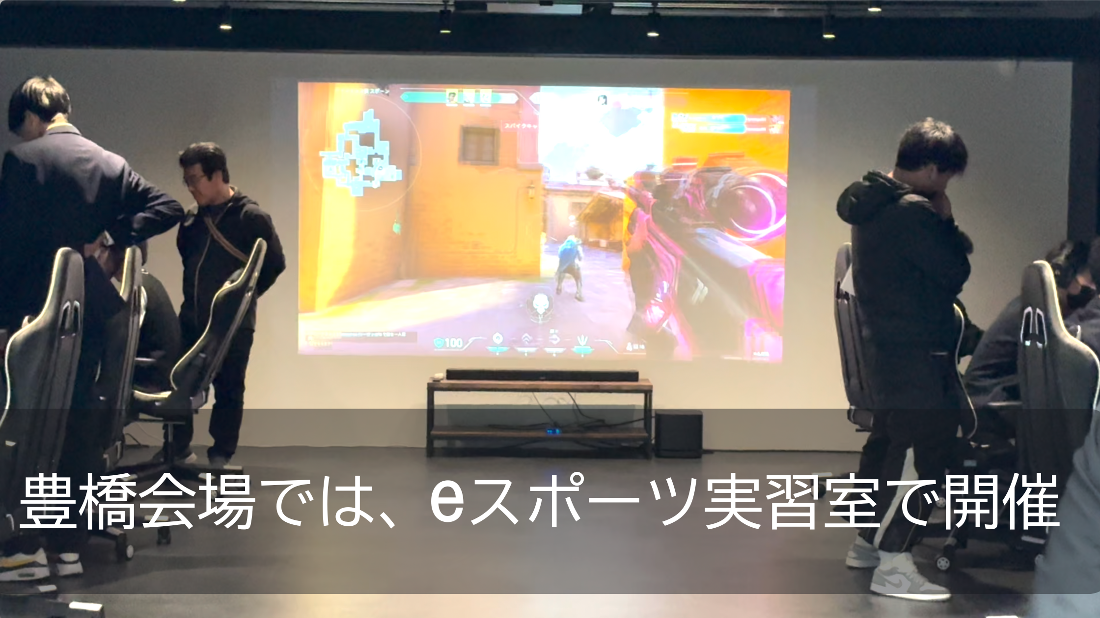 豊橋会場では、 スポーツ実習室で開催