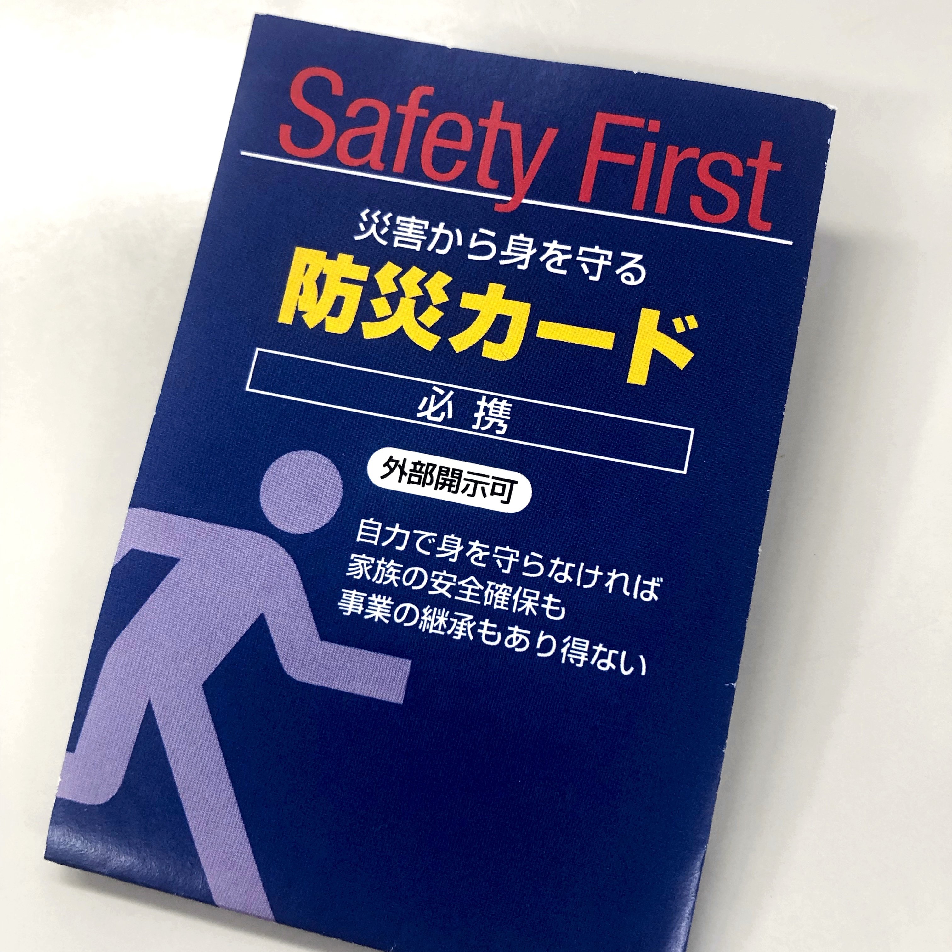 防災カード を災害に備えて携帯しませんか 防災カード を災害に備えて携帯しませんか
